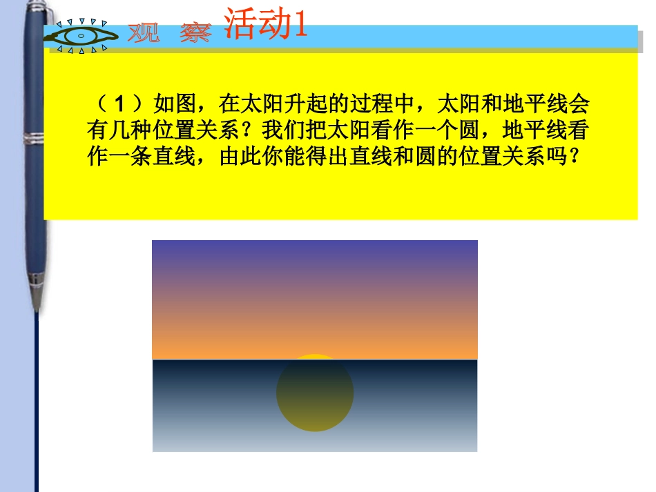 直线和圆的位置关系（一） (2)_第2页