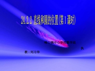 直线和圆的位置关系（一） (2)