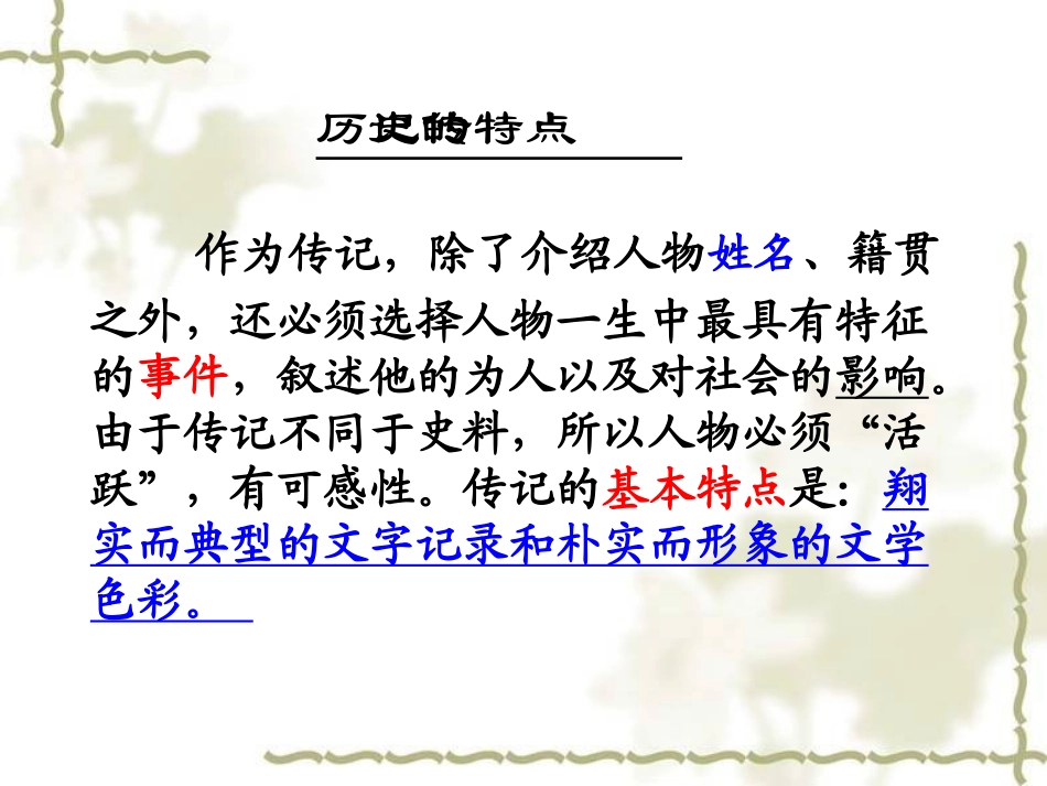 《张衡传》（使用）_第3页
