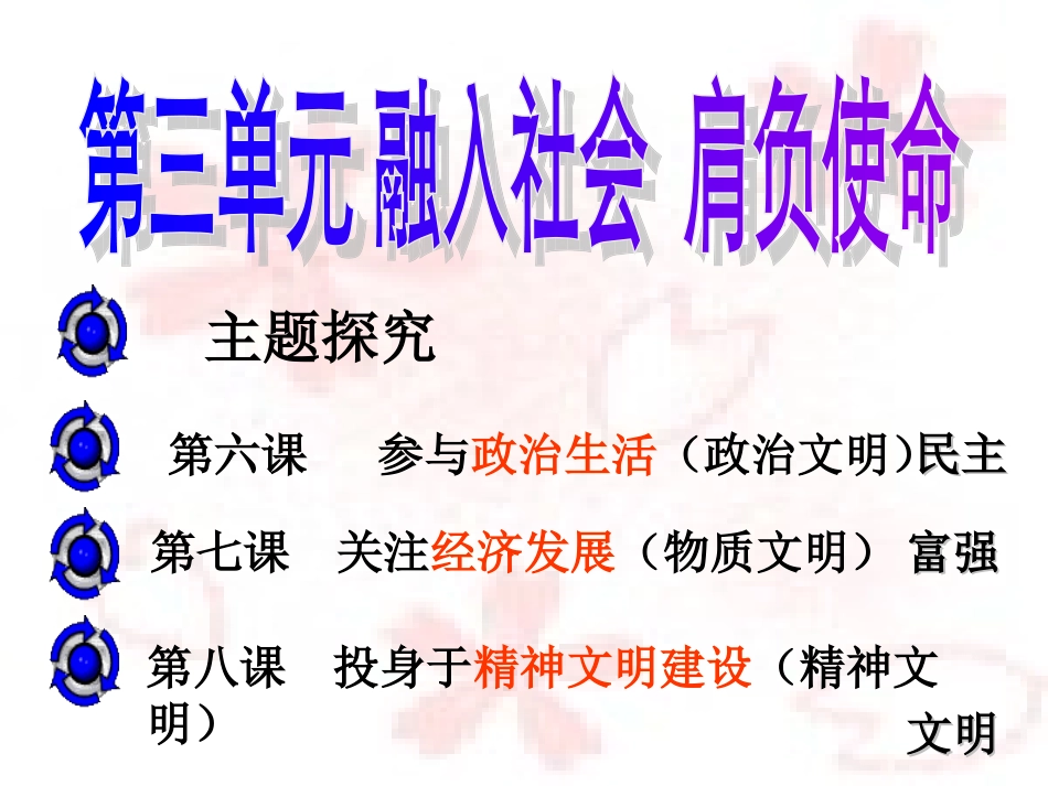 人民当家作主的法制国家 (2)_第1页