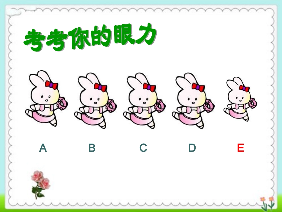 《找次品》教学课件_第2页