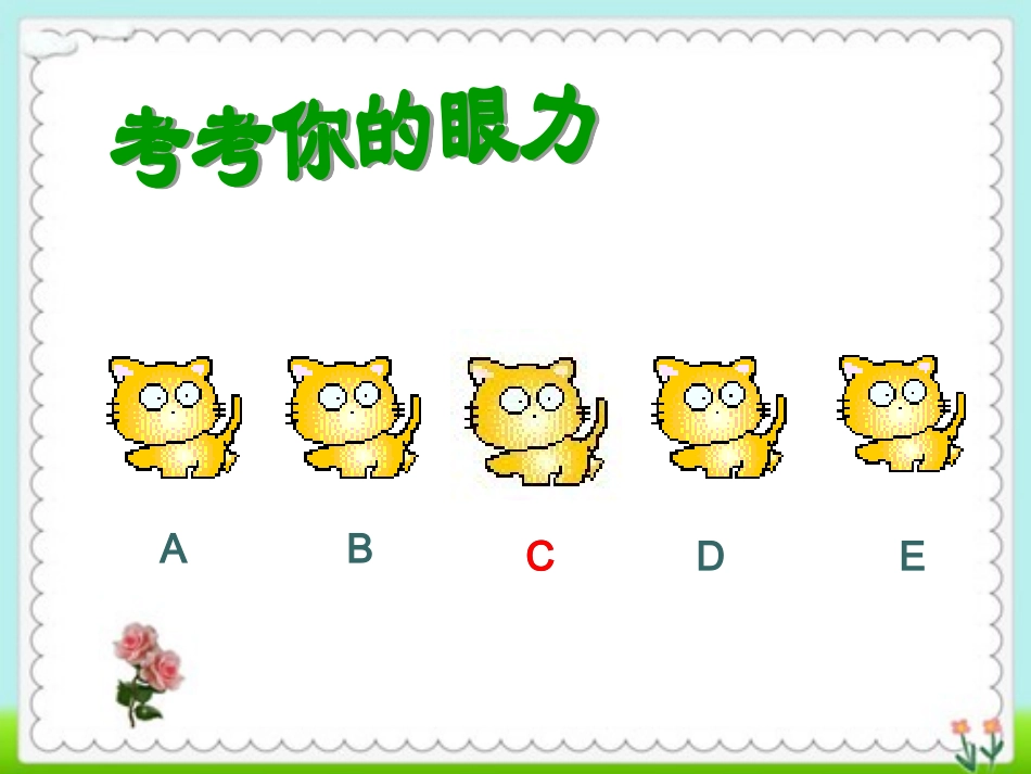 《找次品》教学课件_第3页