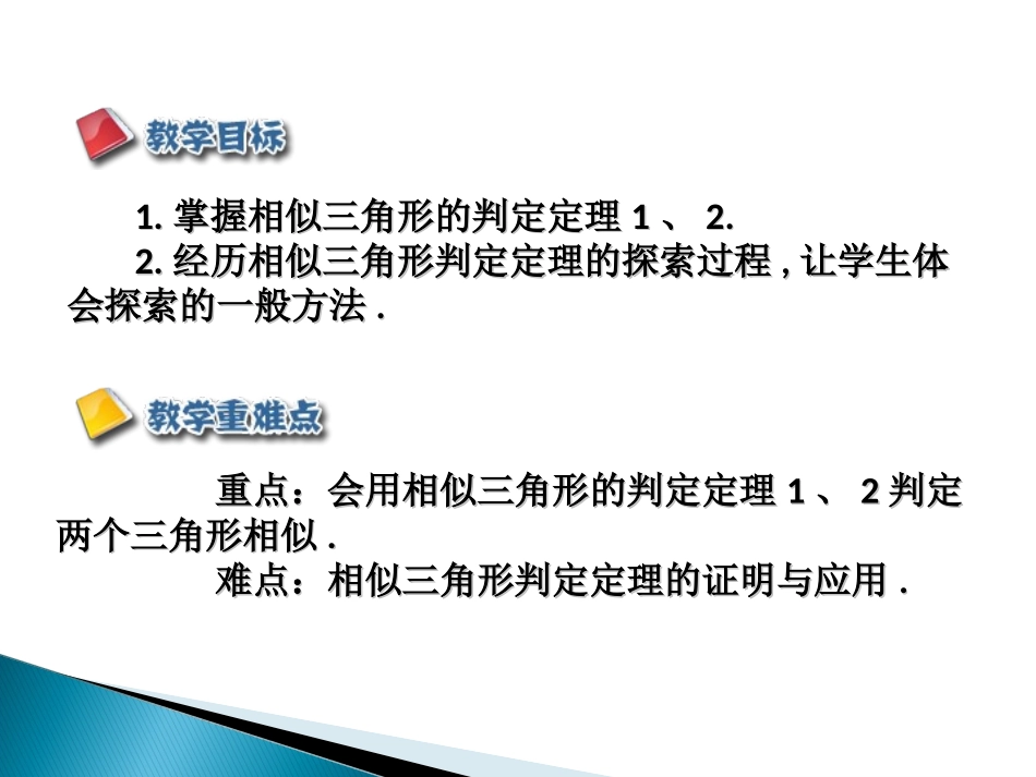 2721相似三角形的判定(5)_第2页