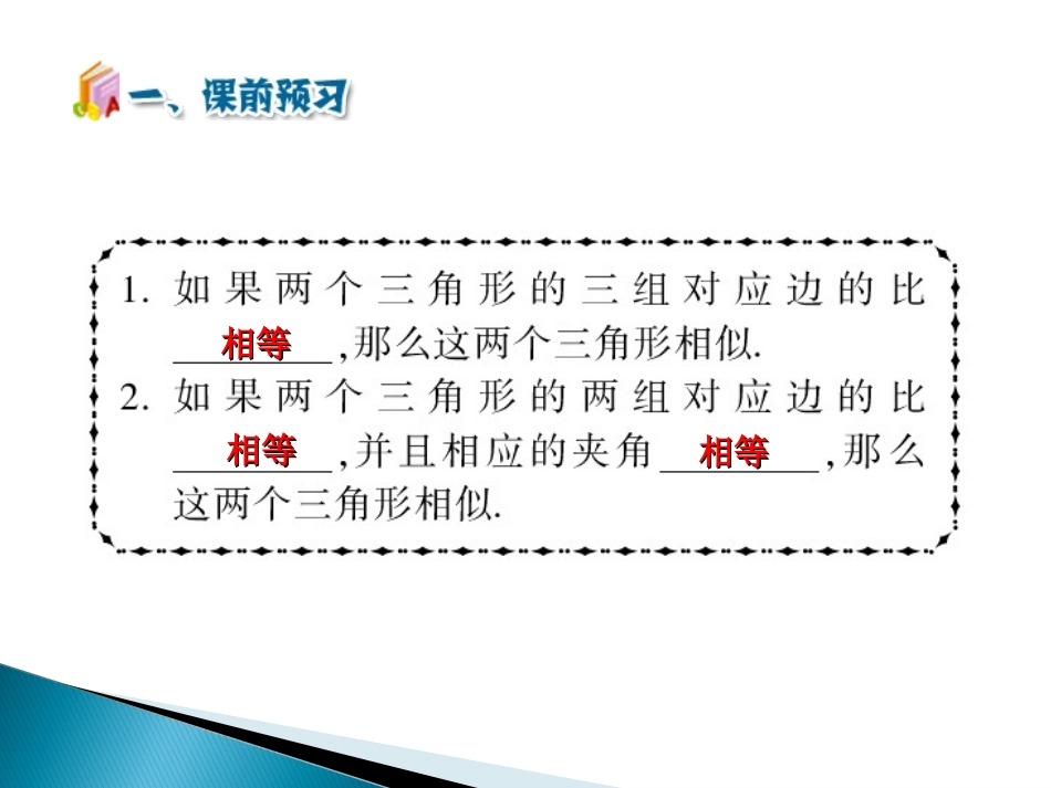 2721相似三角形的判定(5)_第3页