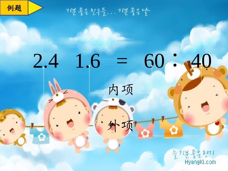 比例基本性质uiyiu_第2页