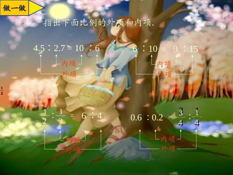 比例基本性质uiyiu_第3页