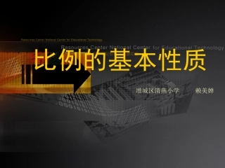 比例基本性质uiyiu