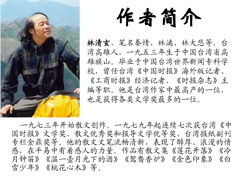 《和时间赛跑》PPT修改稿_第2页