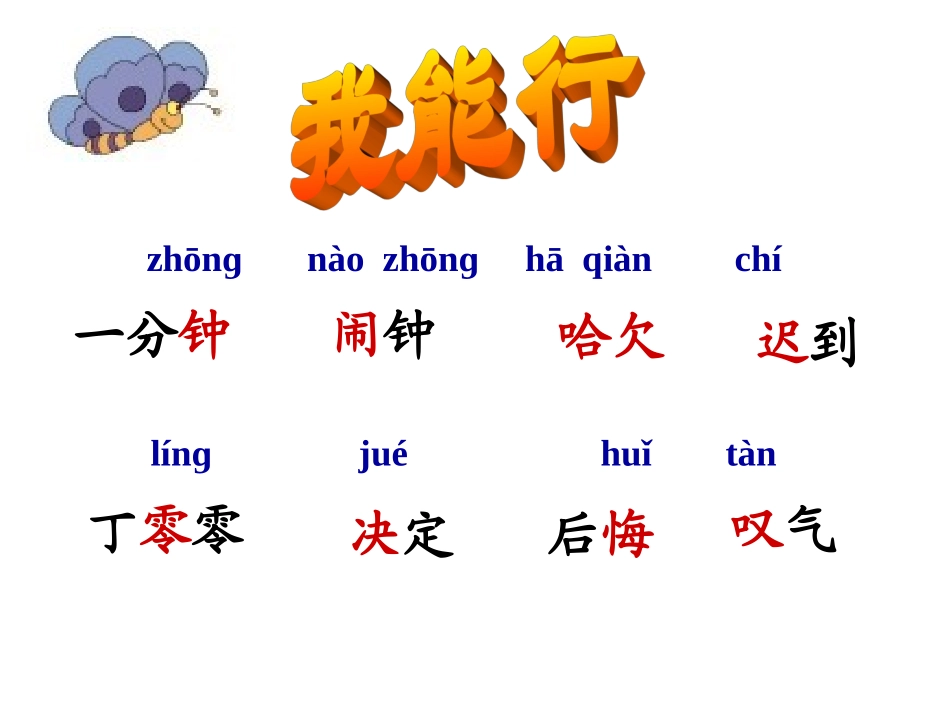 一分钟课件3(PPT)_第1页