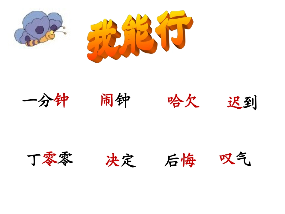 一分钟课件3(PPT)_第2页