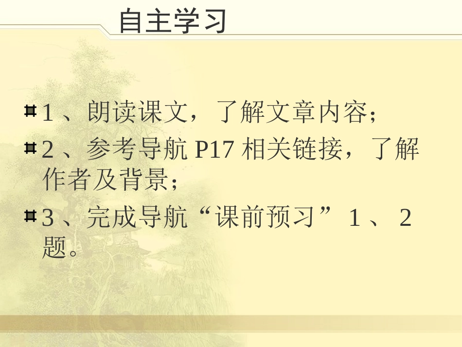 《归去来兮辞》上课_第3页