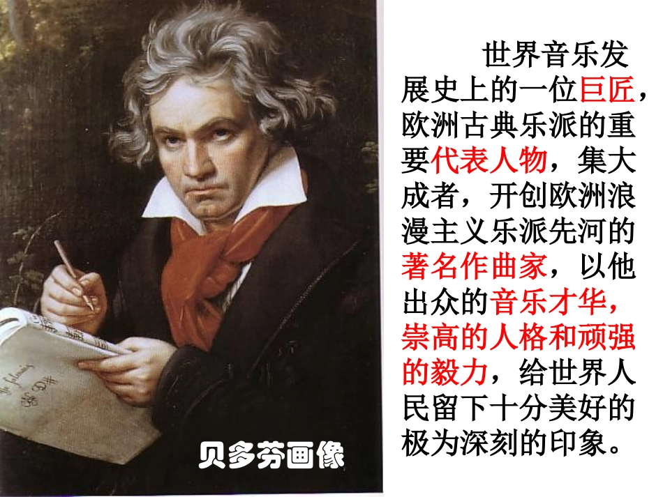 《音乐巨人贝多芬》实用版_第3页