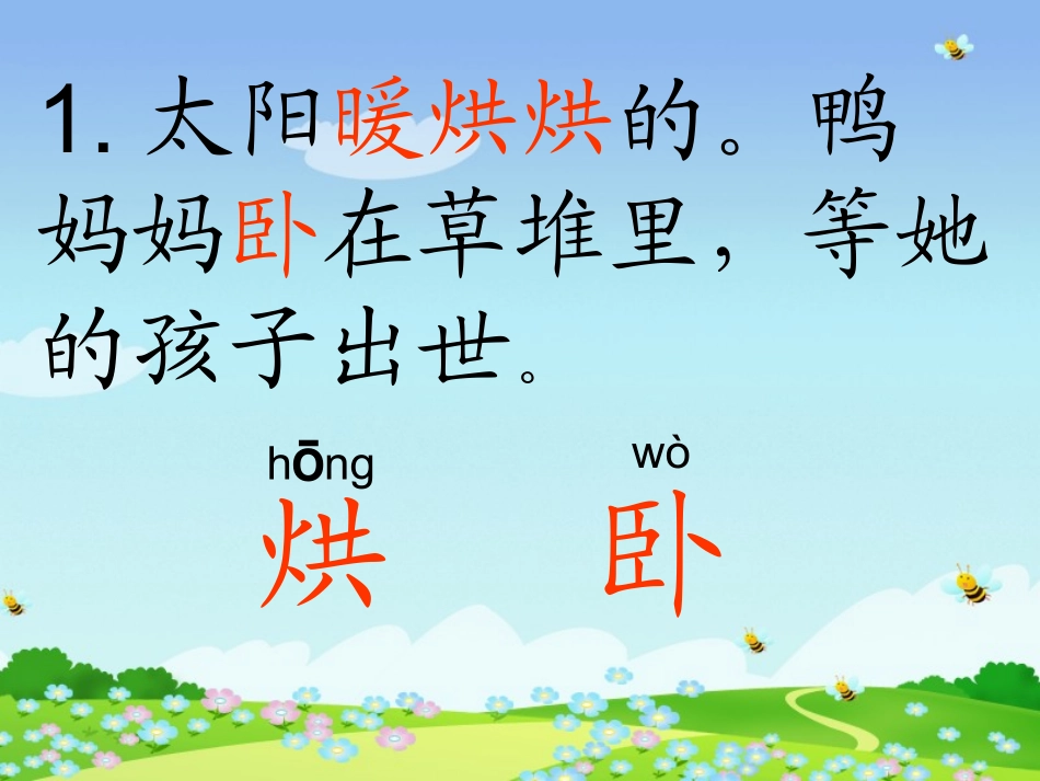 《丑小鸭》课件_公开课课件_第3页