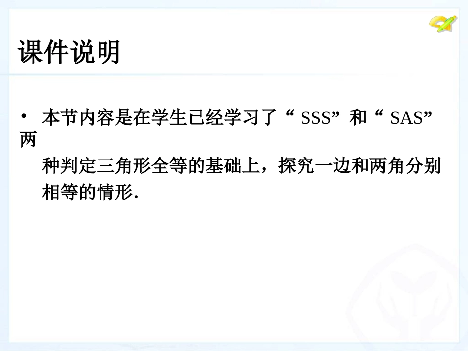 三角形全等的判定ASA,,AAS_第2页