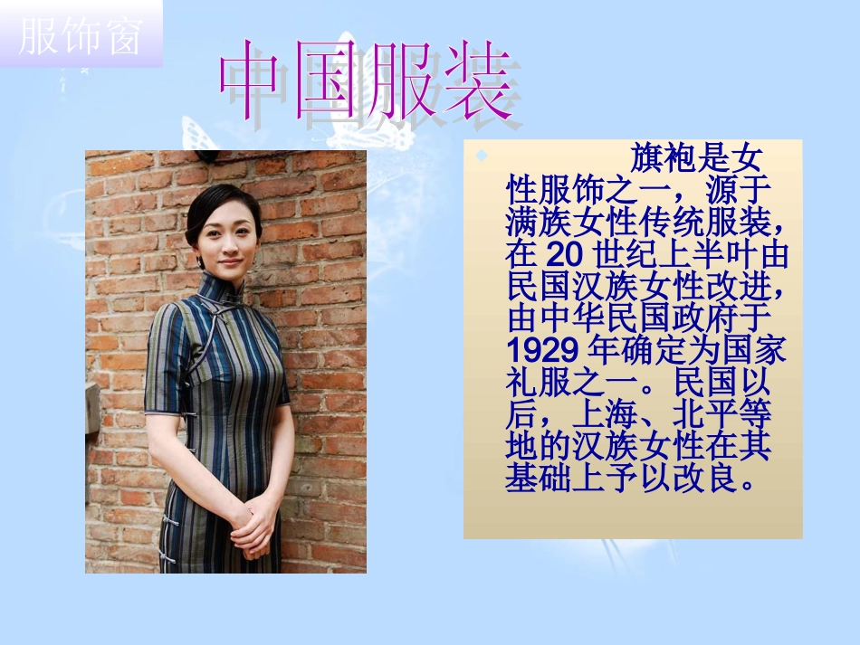 《3多彩服饰》课件_第2页