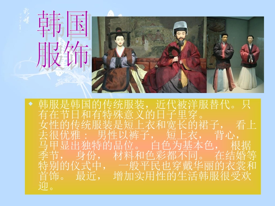 《3多彩服饰》课件_第3页