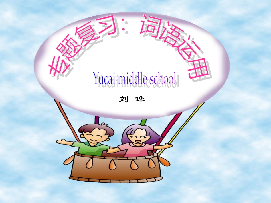 九年级词汇复习：theusesofwords(2)_第1页