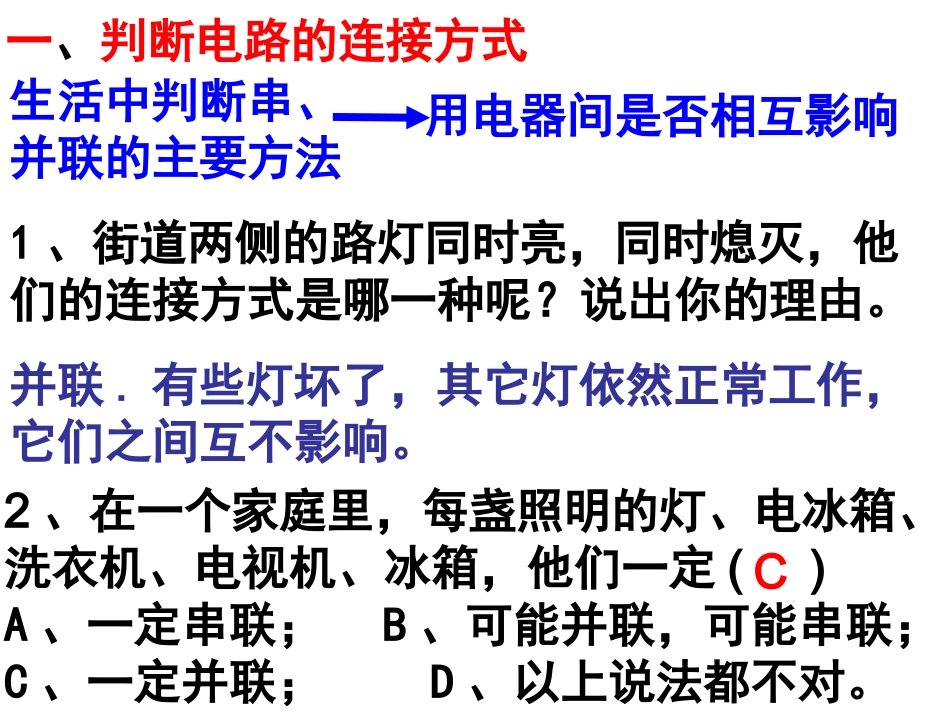 hkl识别串并联电路_第3页