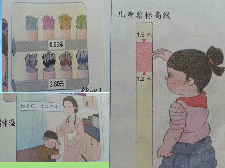 《小数的读法和写法》PPT课件_第2页