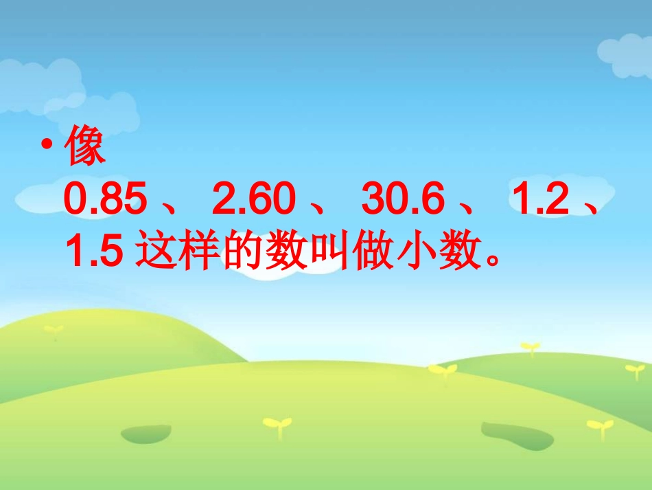 《小数的读法和写法》PPT课件_第3页