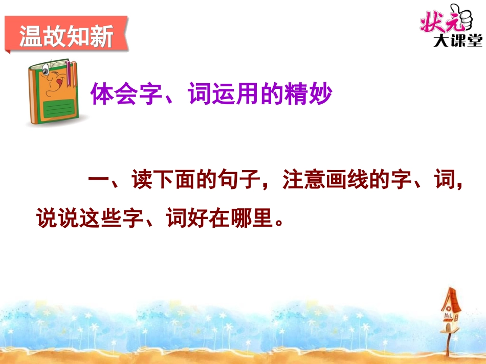 S版第九册语文百花园三_第2页