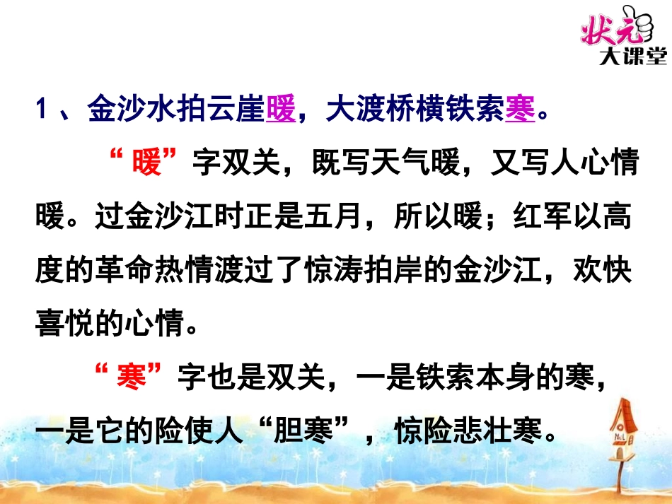 S版第九册语文百花园三_第3页