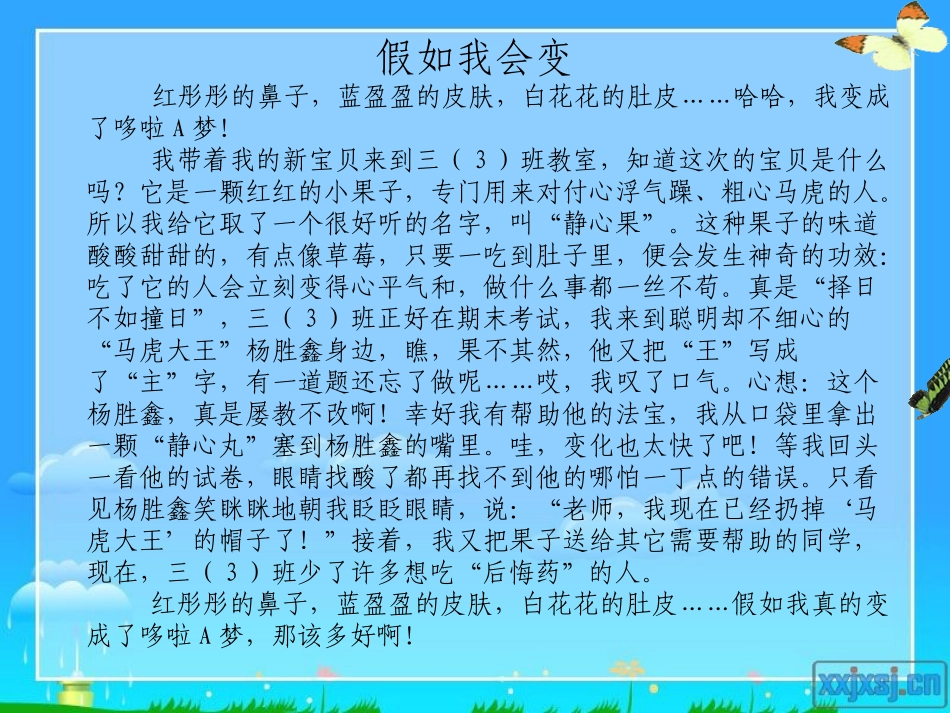 《假如我会变》课件_第3页