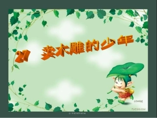 卖木雕的少年 (3)