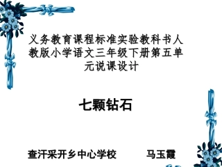 说课展示：[自动保存的]