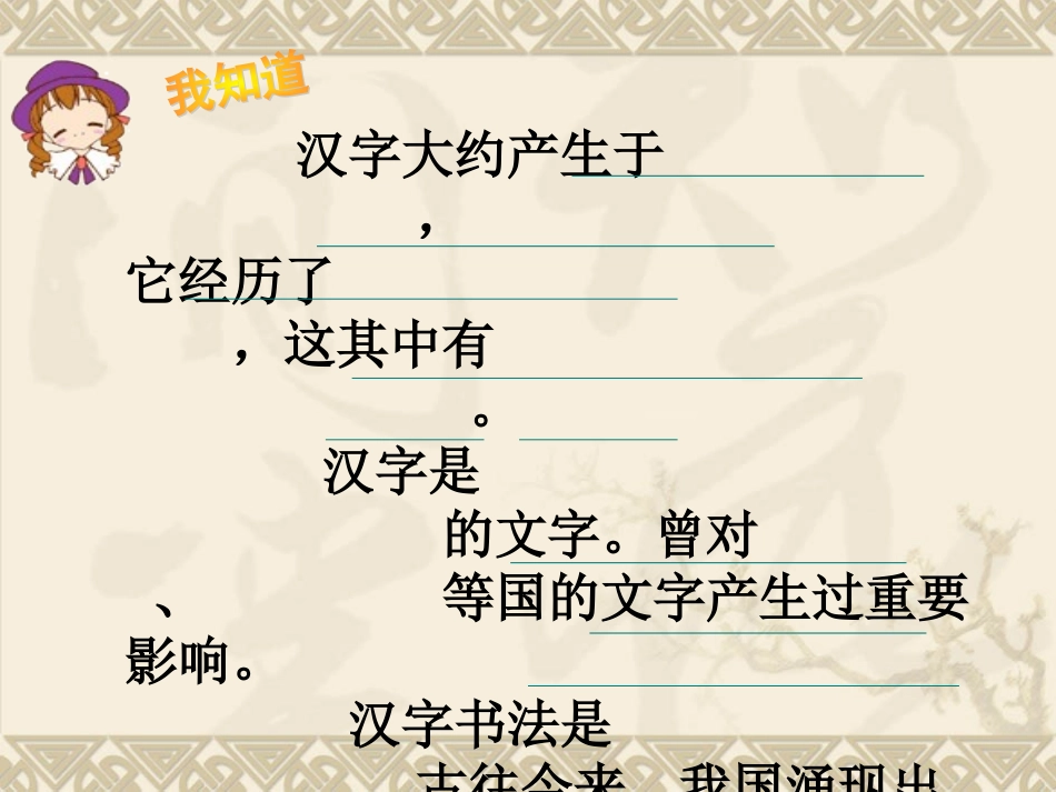 有趣的汉字 (3)_第3页