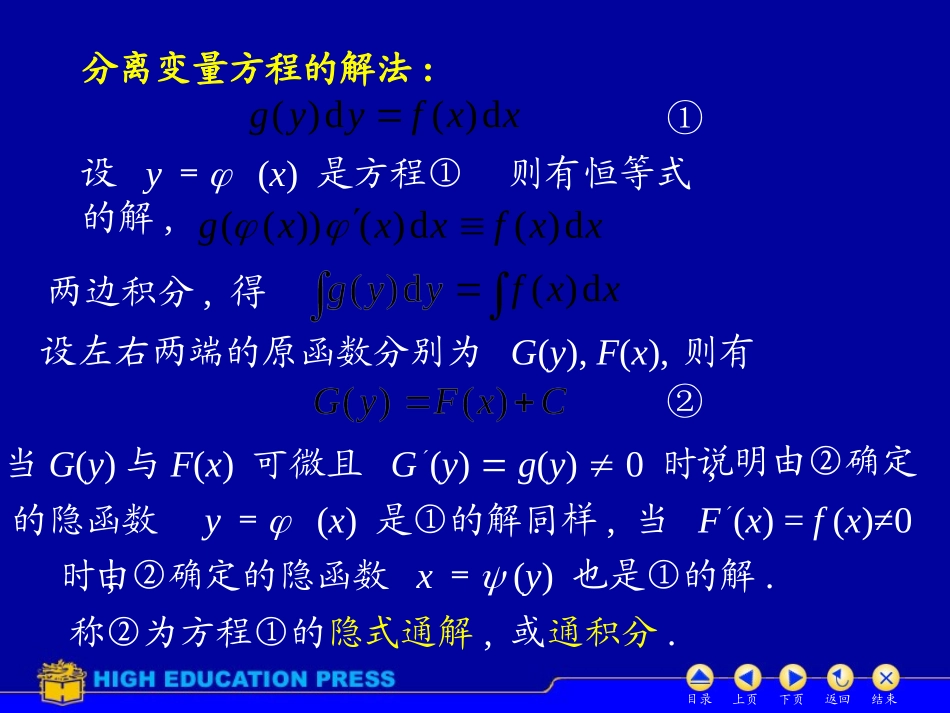 D7_2可分离变量微分方程_第2页