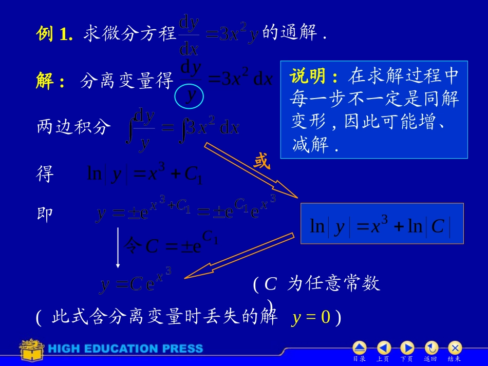 D7_2可分离变量微分方程_第3页