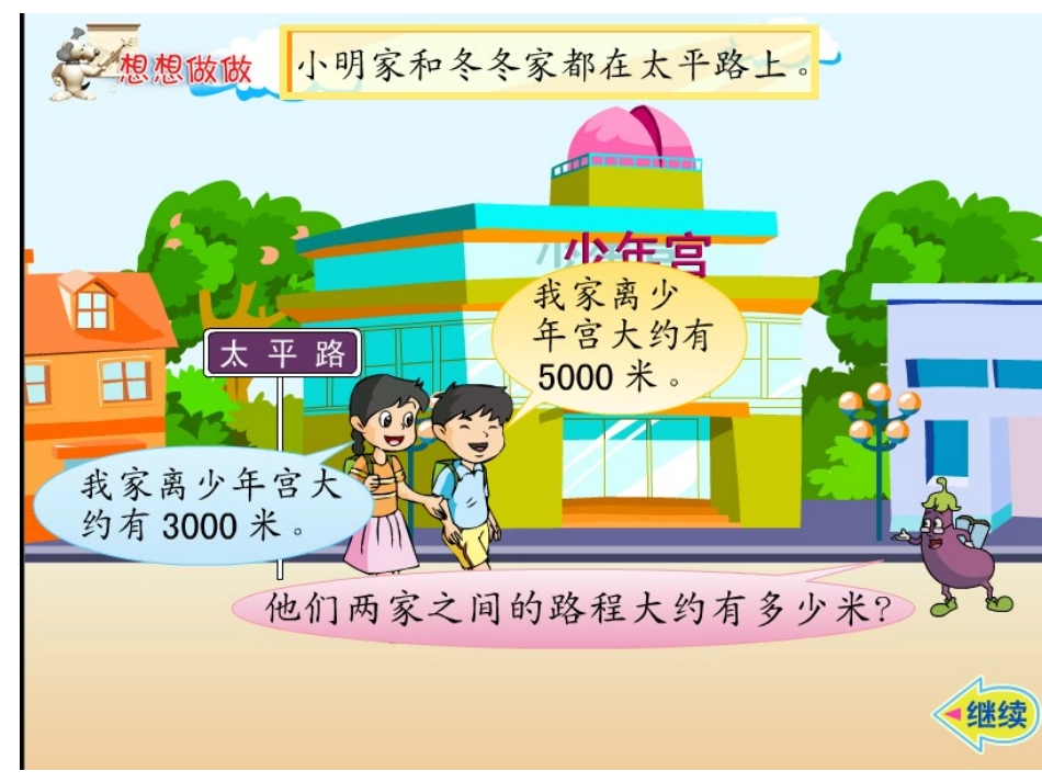 三上复习第一课时_第2页