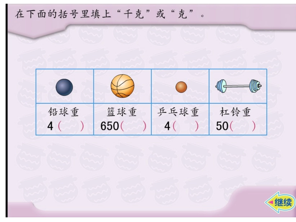 三上复习第一课时_第3页