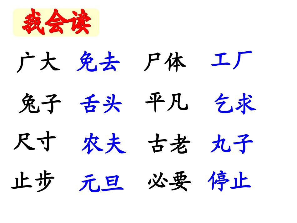 汉字家园二1第二课时_第2页