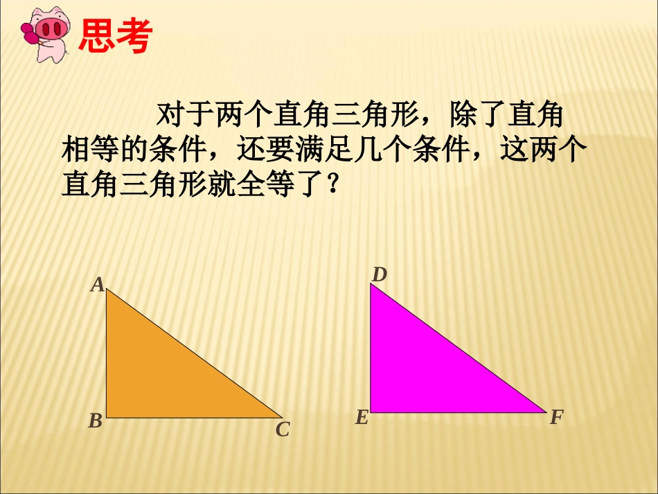《三角形全等的判定》课件4_第2页