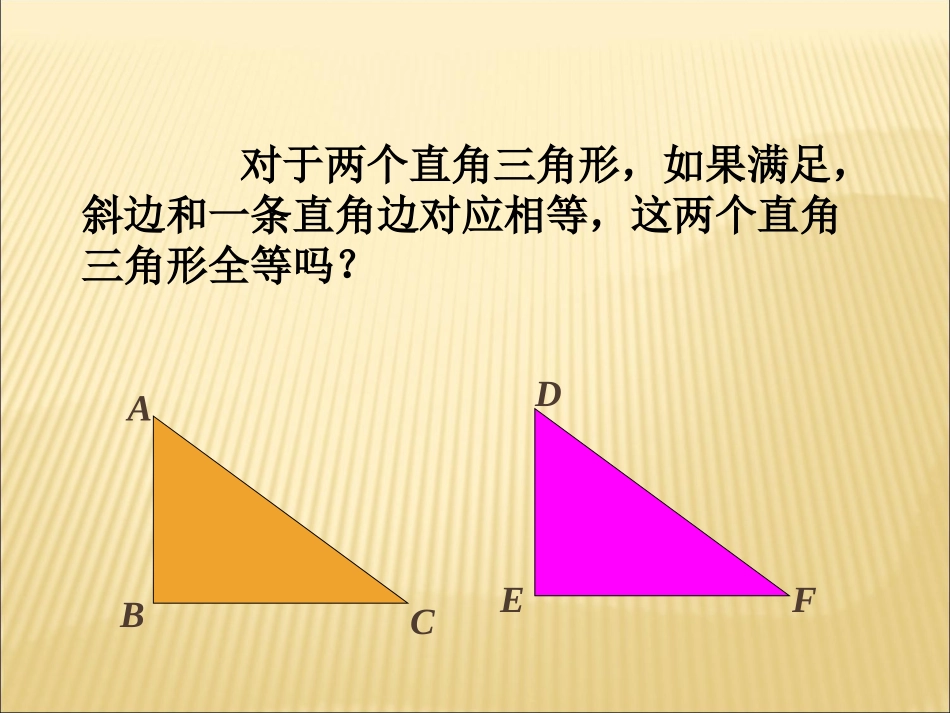 《三角形全等的判定》课件4_第3页