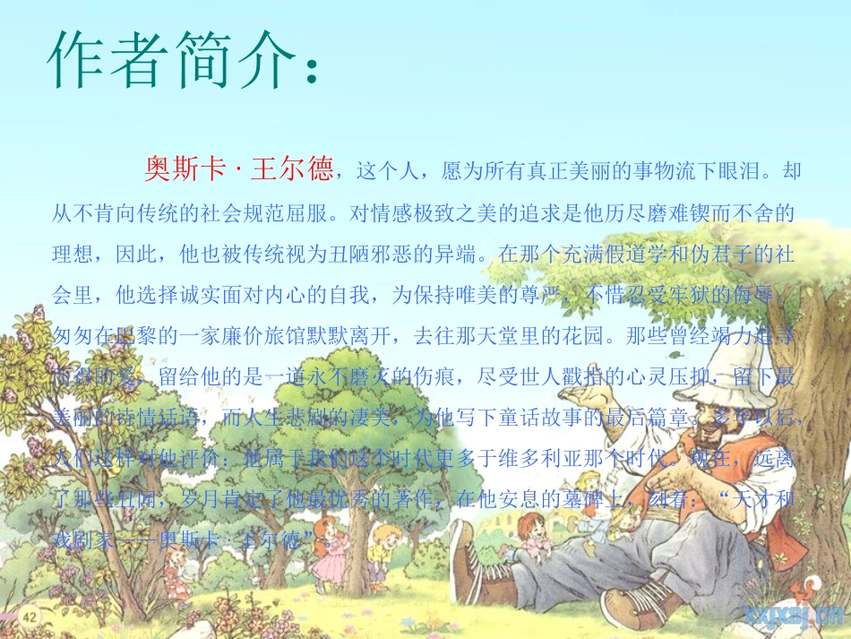 《巨人的花园》课件 (4)_第2页