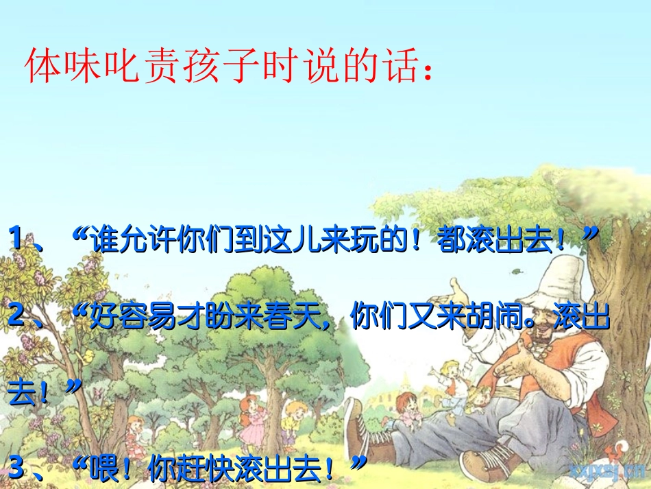 《巨人的花园》课件 (4)_第3页