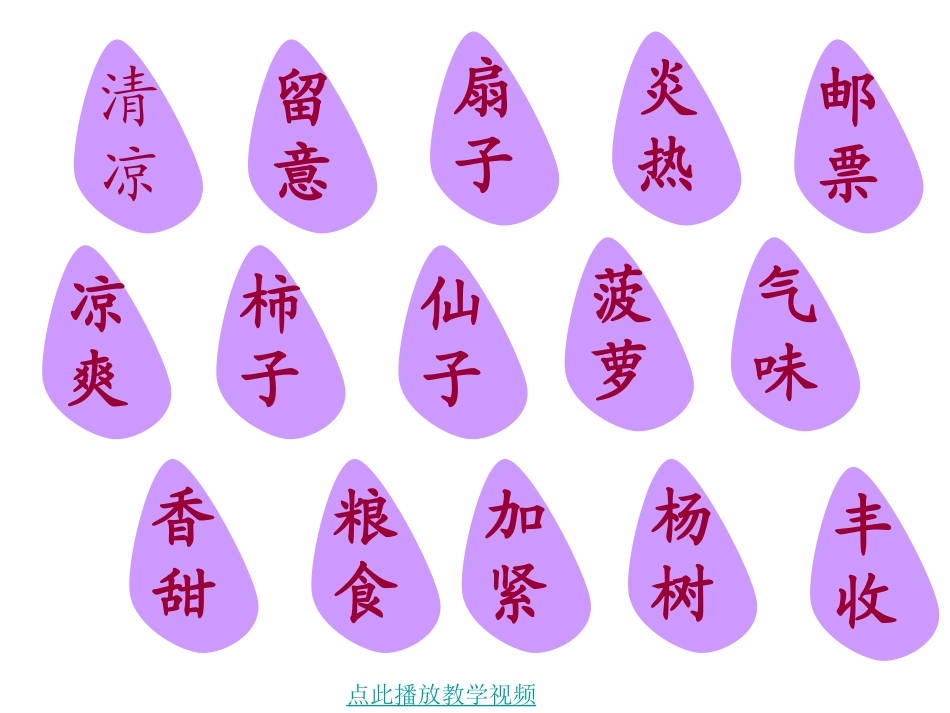 《秋天的雨》课件2_第2页