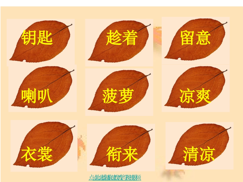 《秋天的雨》课件2_第3页