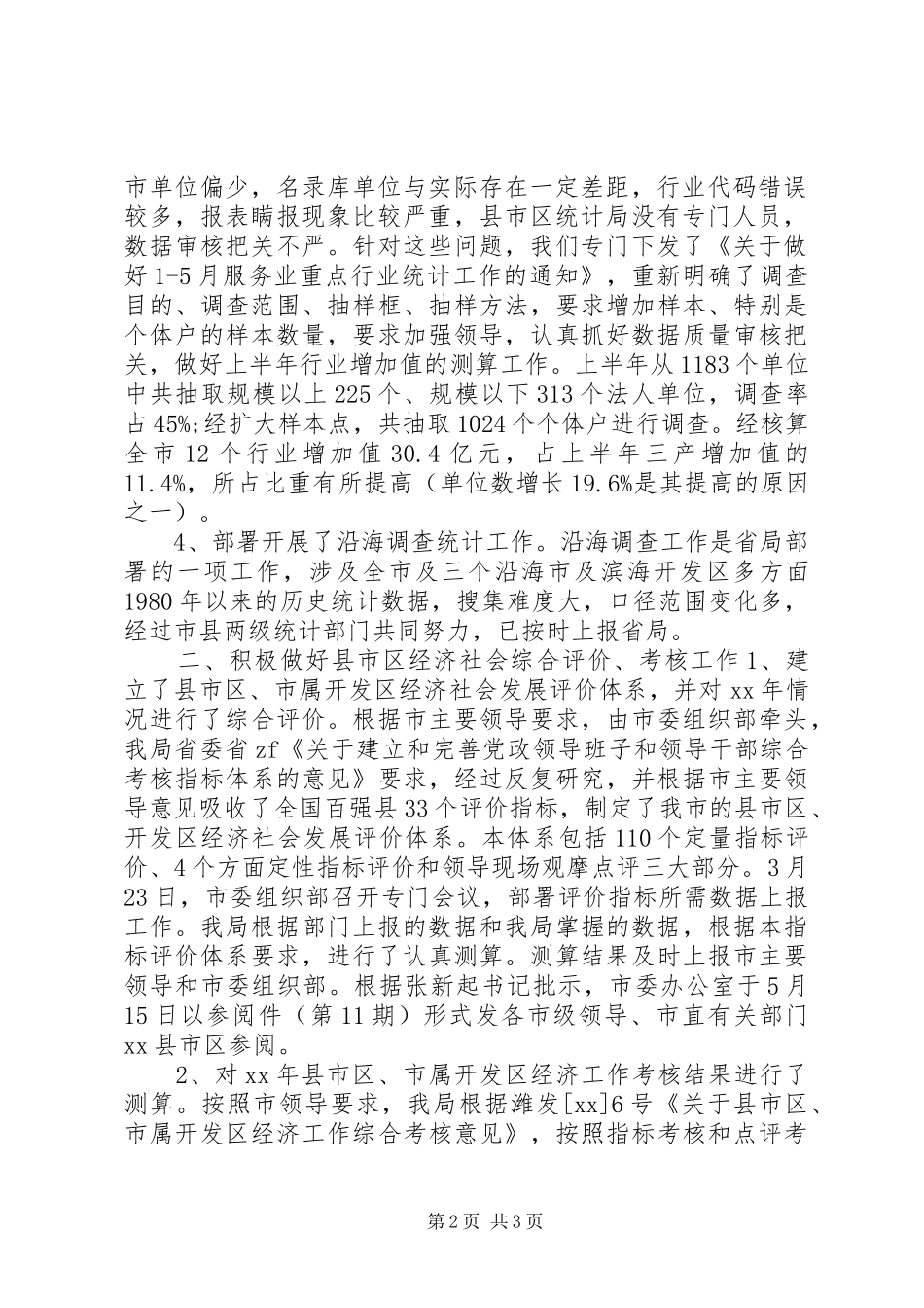 20XX年医院科室上半年工作总结_第2页