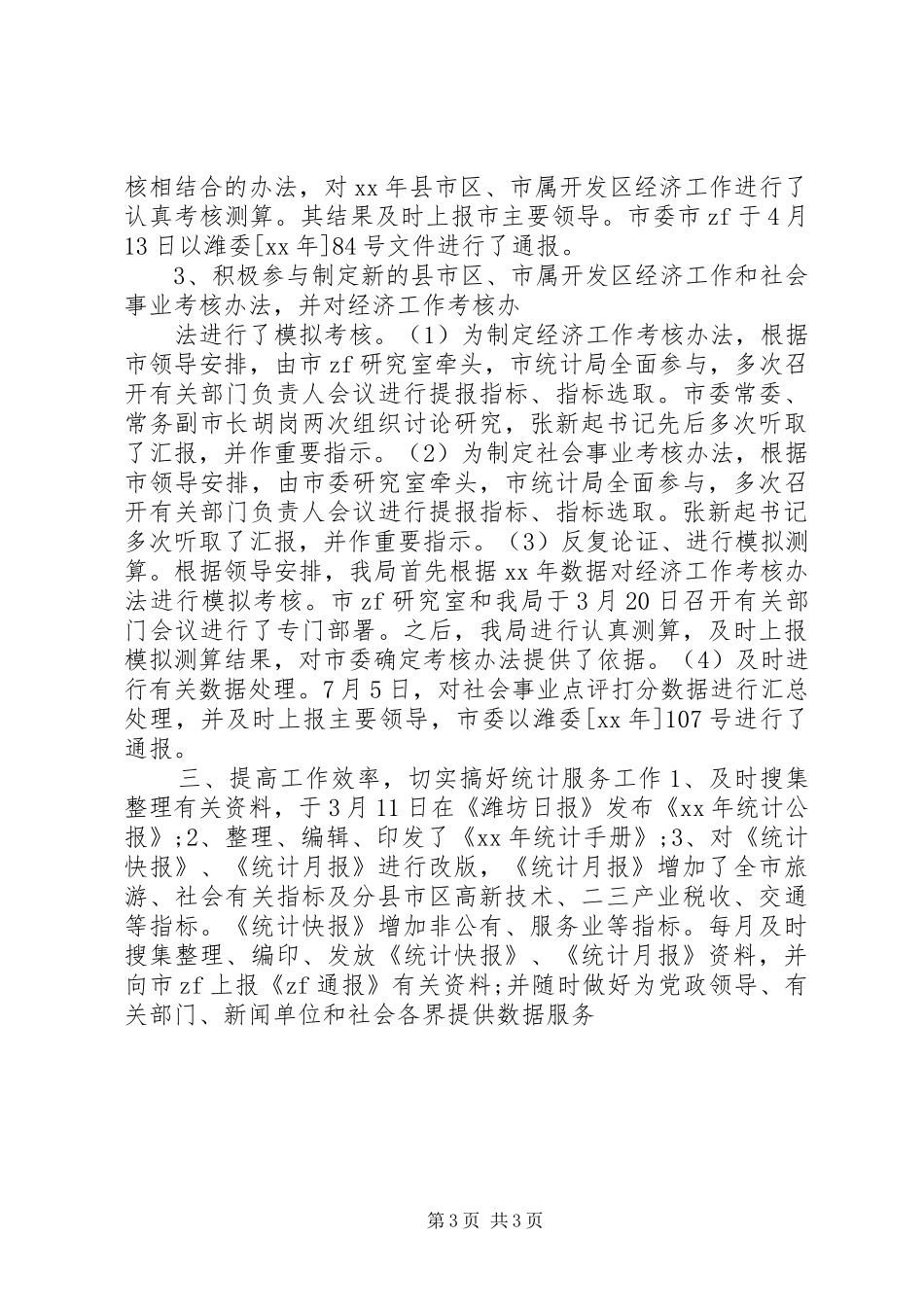 20XX年医院科室上半年工作总结_第3页