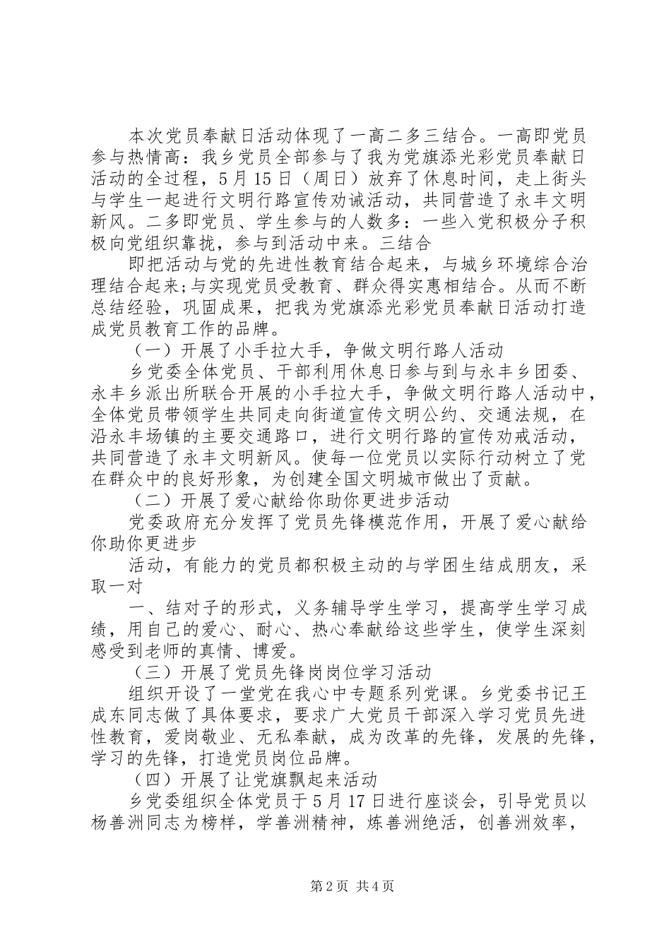 党员学习日活动总结精选 _第2页