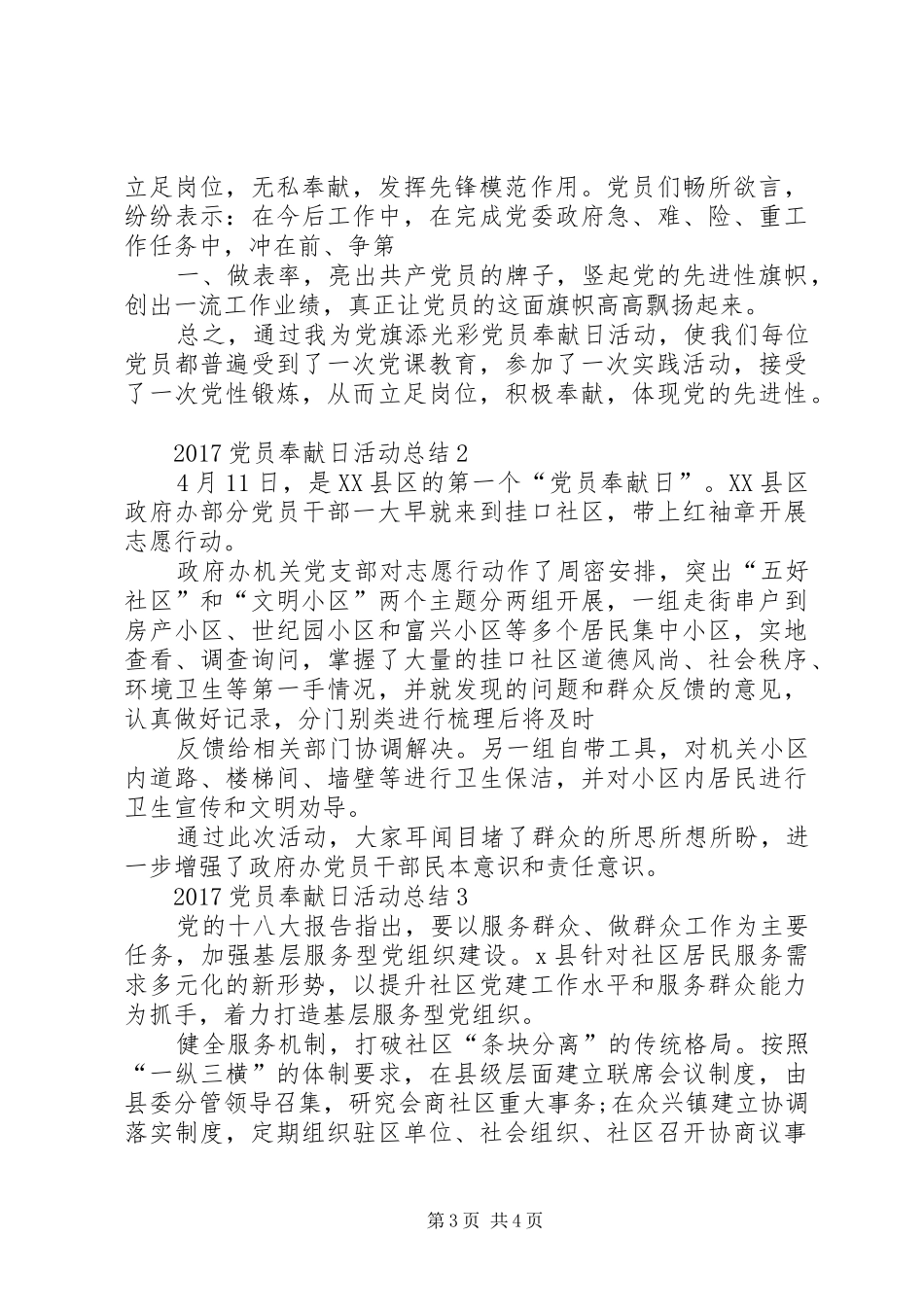 党员学习日活动总结精选 _第3页