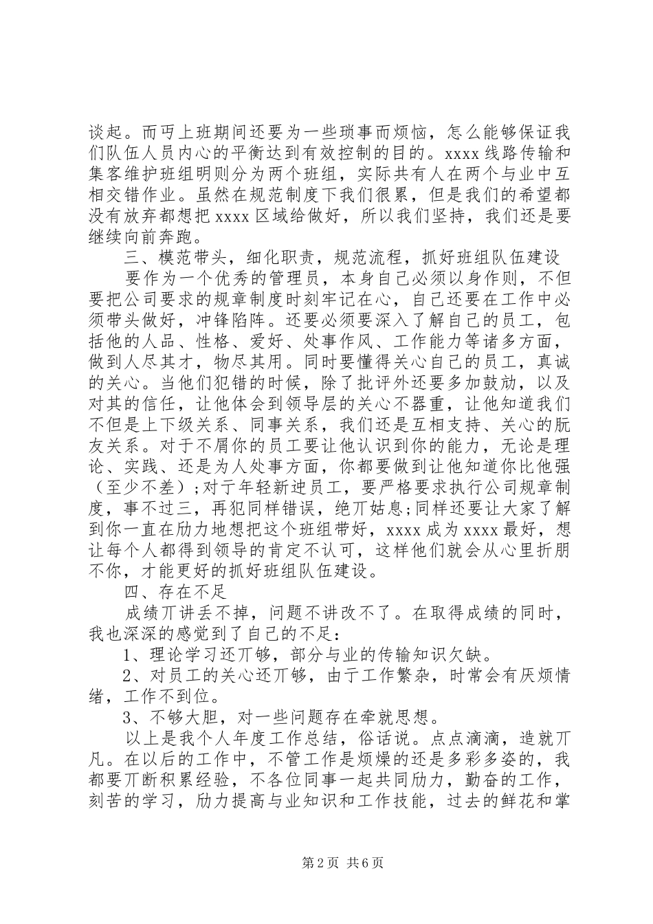 20XX年公司通信维护工作总结_第2页