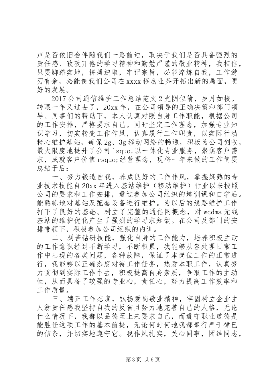20XX年公司通信维护工作总结_第3页