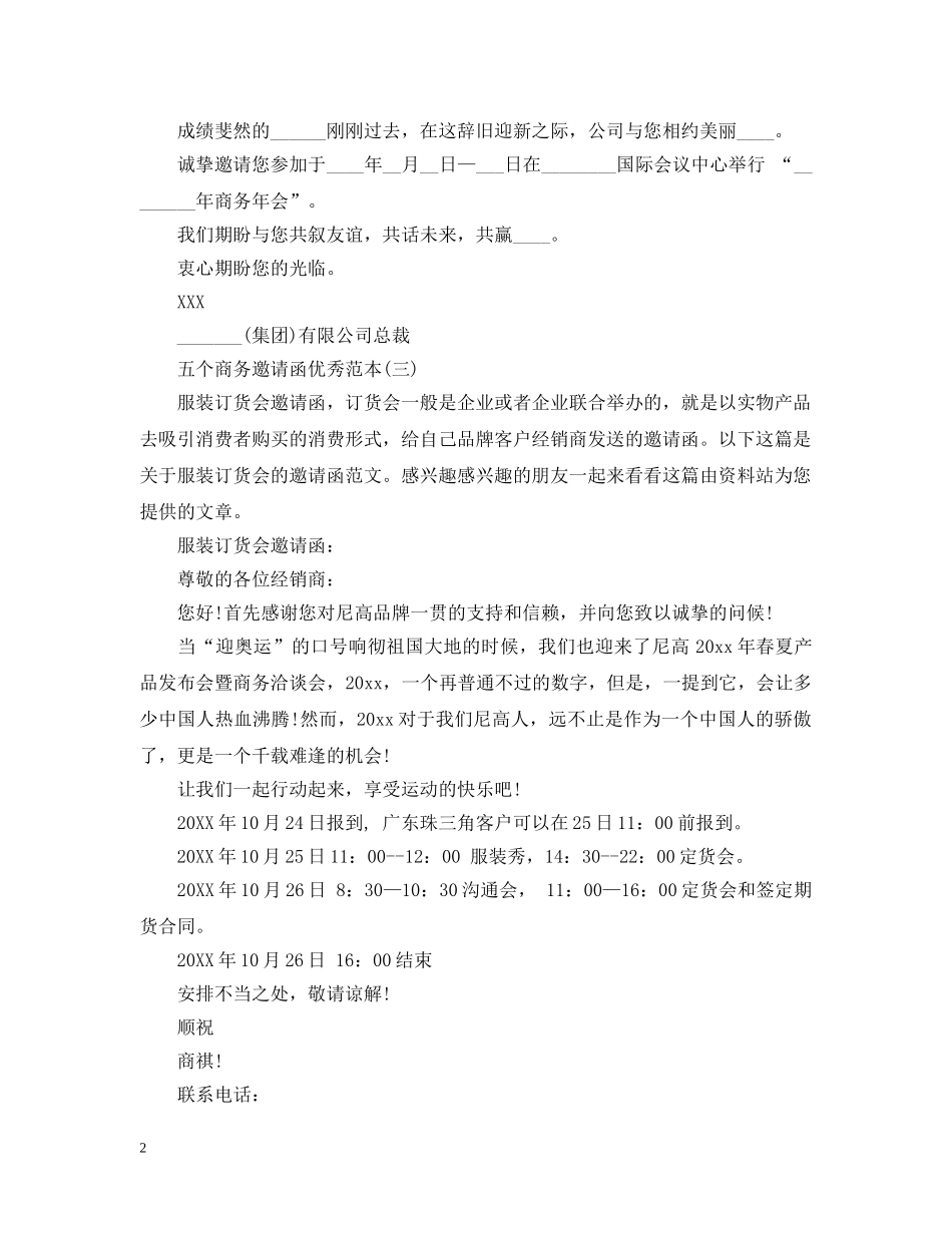 商务邀请信的格式与范文 _第2页