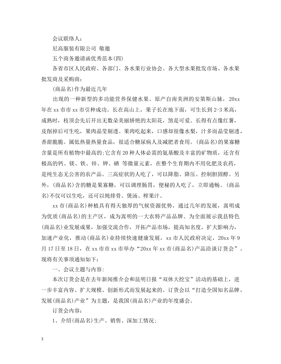 商务邀请信的格式与范文 _第3页