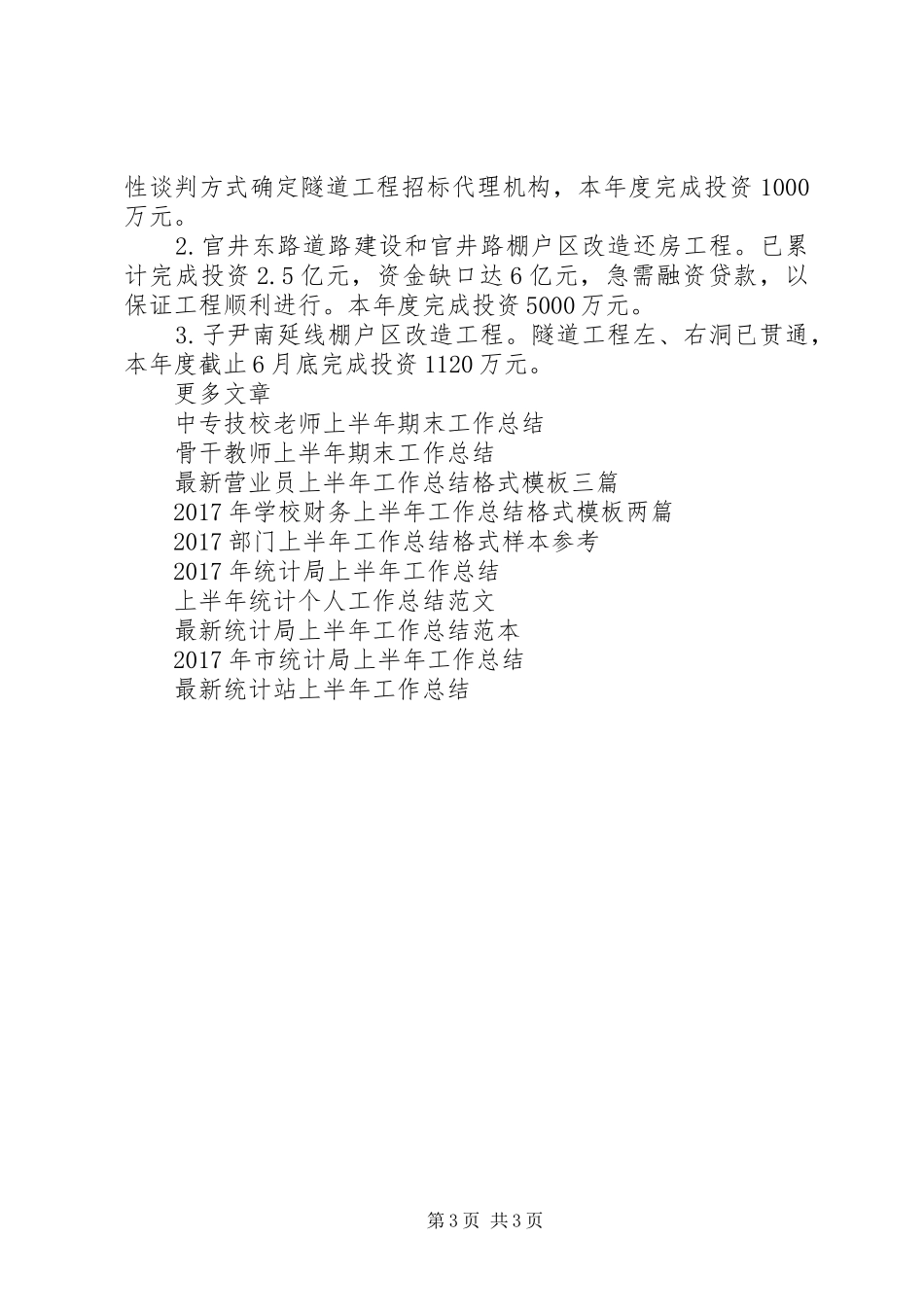 20XX年住房城乡建设上半年工作总结范文_第3页